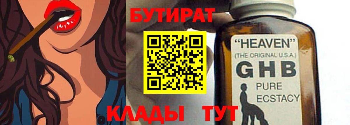 БУТИРАТ 1.4BDO Орёл