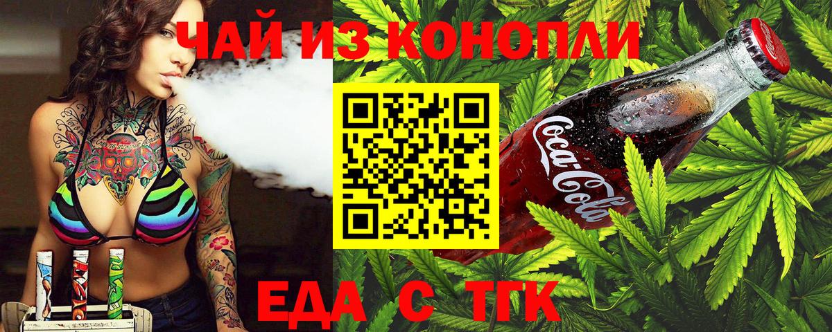 Еда ТГК марихуана Орёл