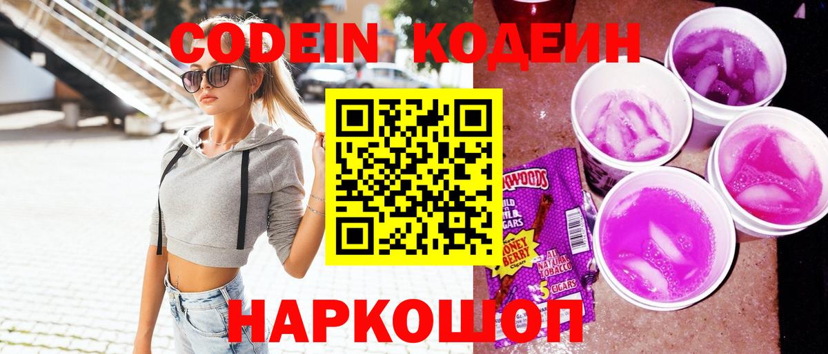 Кодеиновый сироп Lean напиток Lean (лин) Орёл