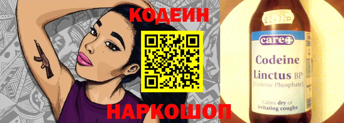 купить закладку  Кодеин напиток Lean (лин)  Вход с VPN  Кодеин Purple Drank  Орёл 
