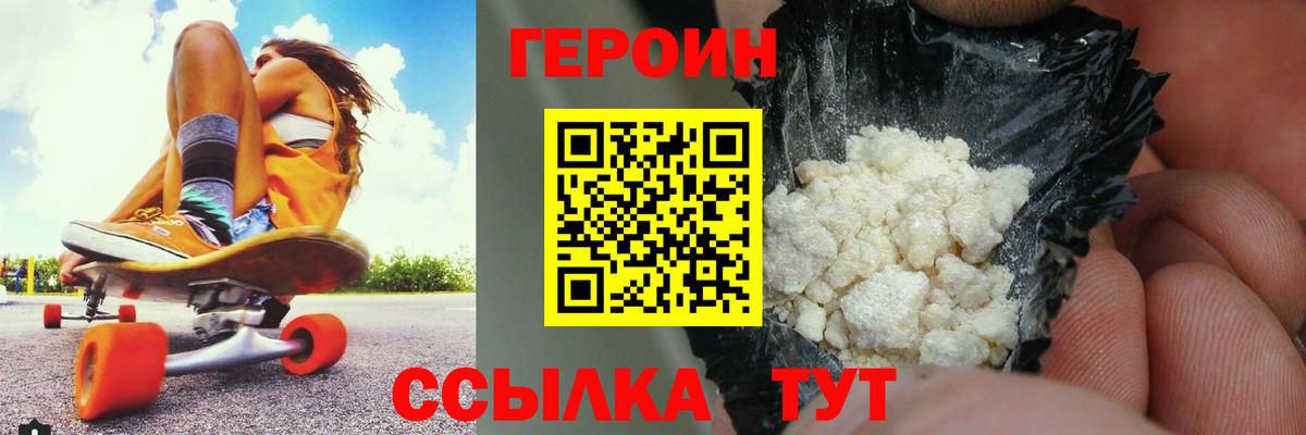 ГЕРОИН хмурый Орёл