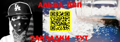 ALPHA-PVP Северобайкальск