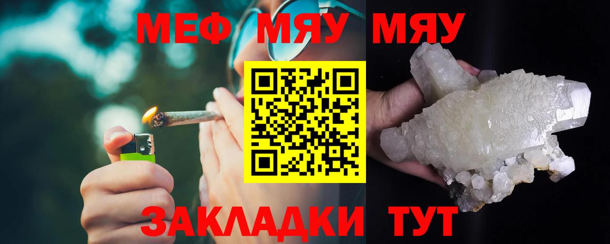 Мефедрон кристаллы Орёл